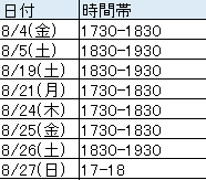 夏空きコマ日程0718.png