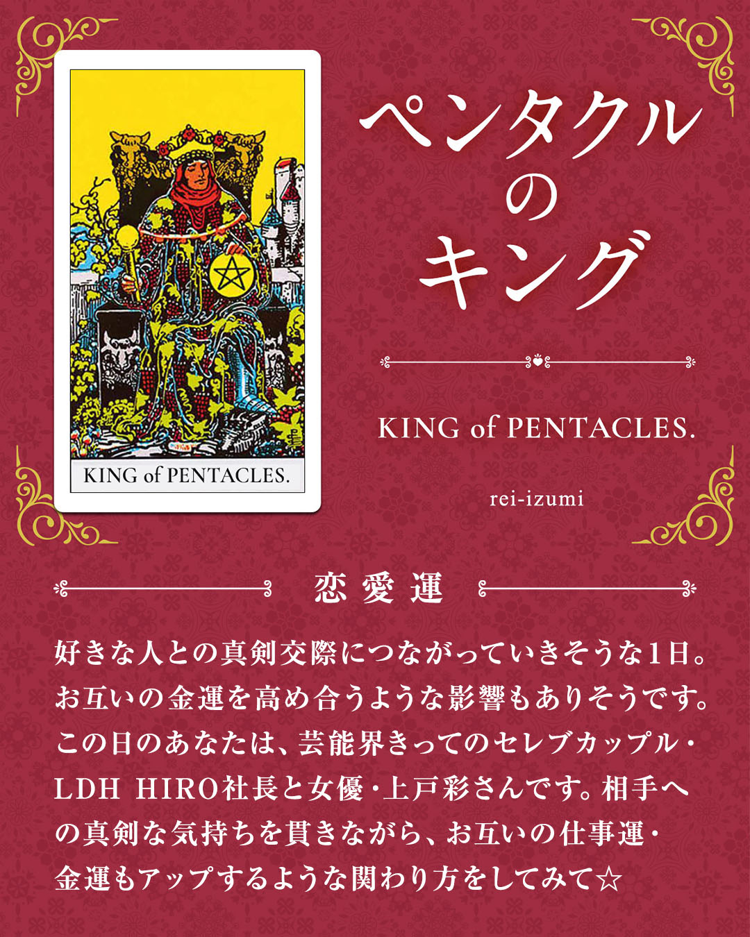 img_デイリータロット_恋愛運_314_ペンタクルのキング.jpg
