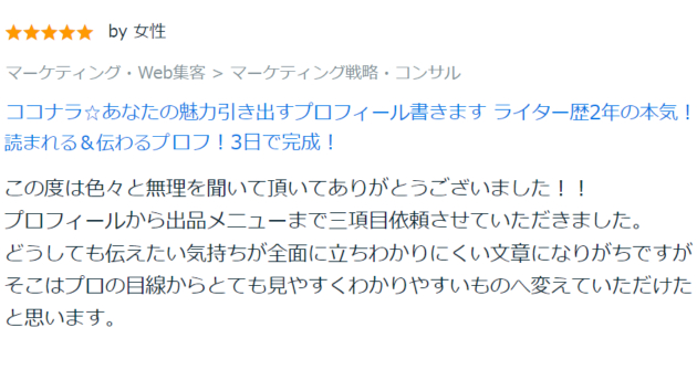 実績が伸びた嬉しい評価コメント1.png