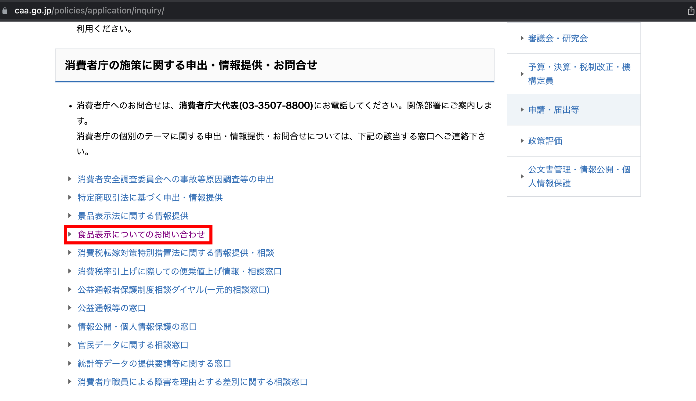 消費者庁-問い合わせ2.png