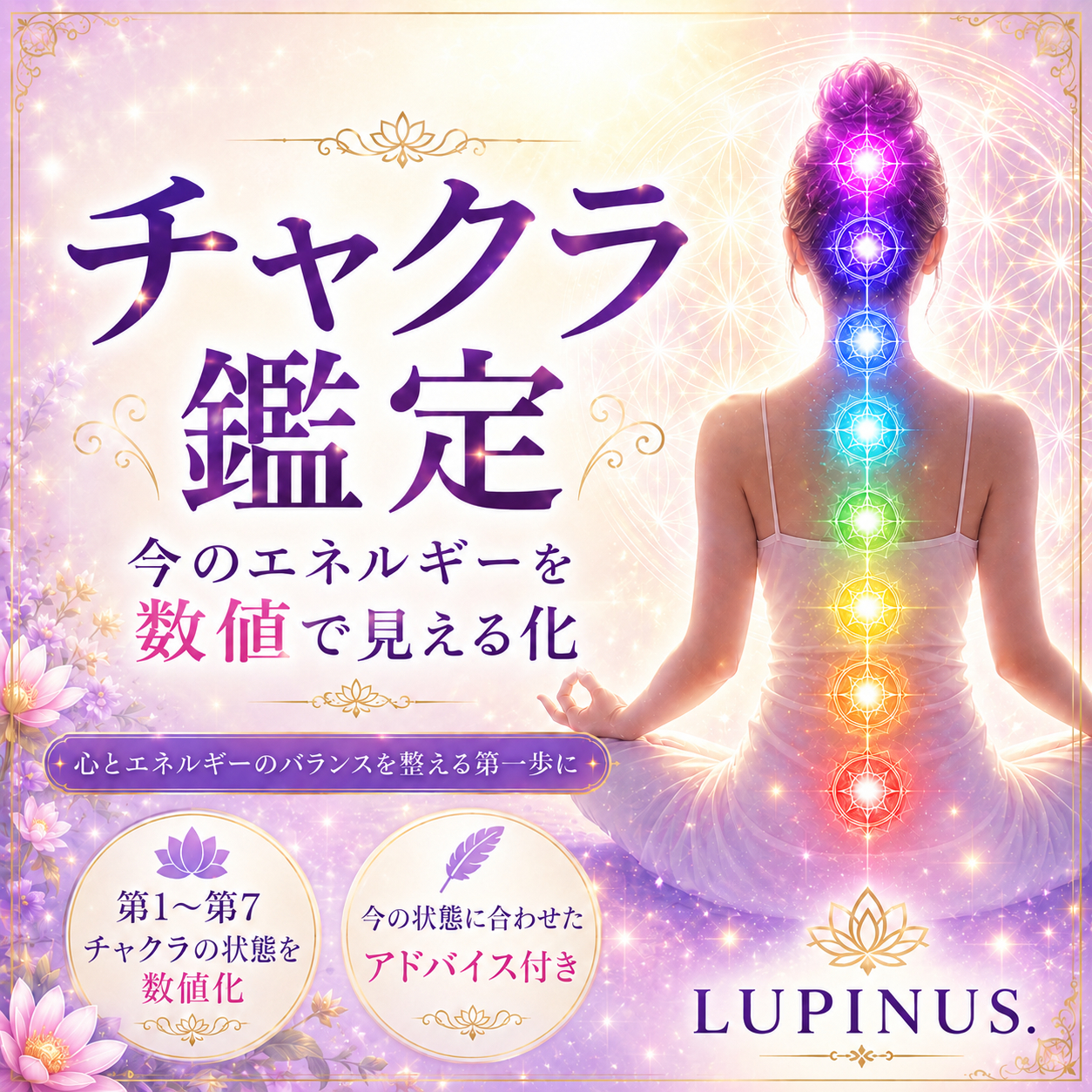 チャクラ2.png
