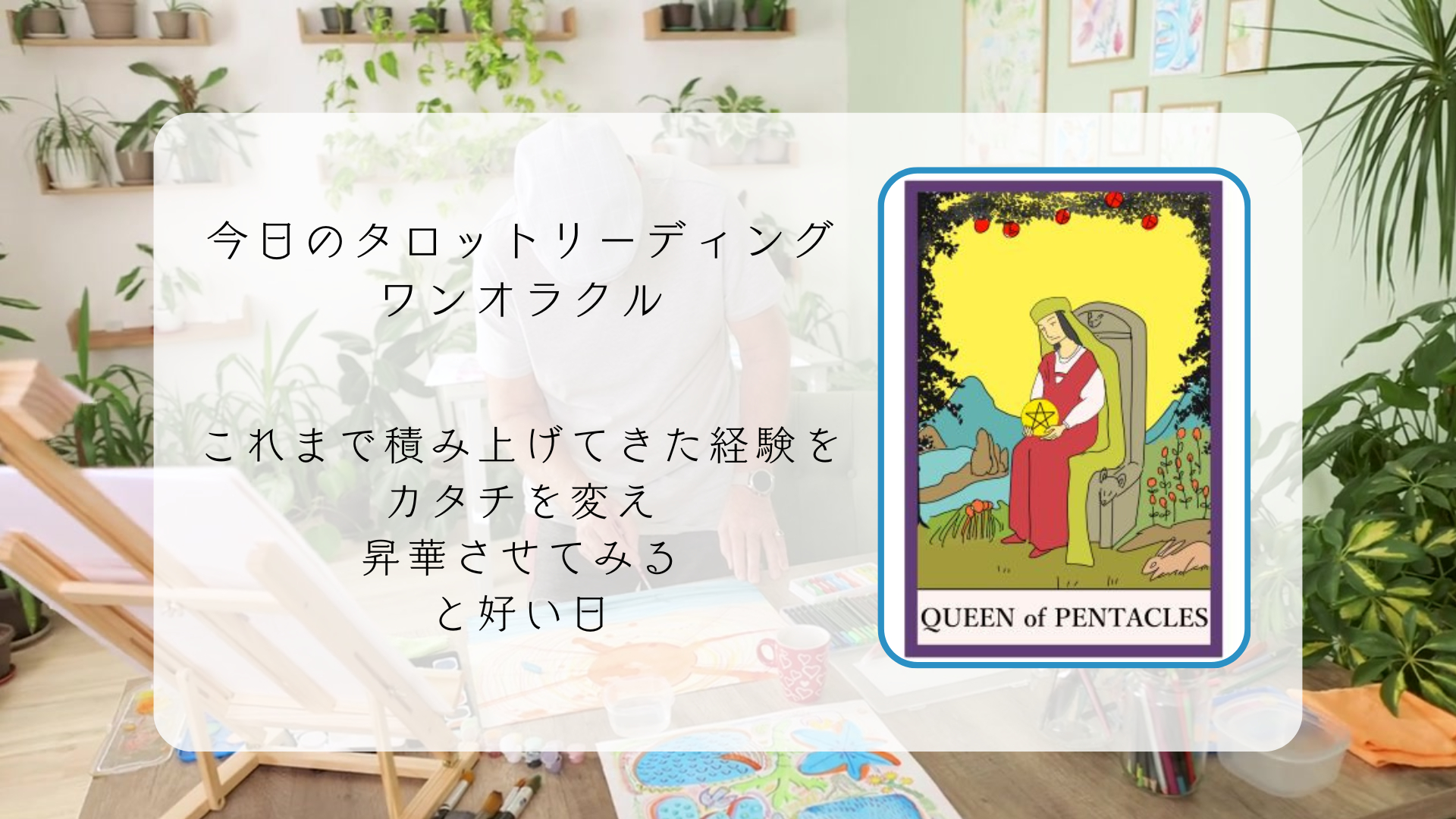 2026.4.15 ペンタクルのクイーン.png