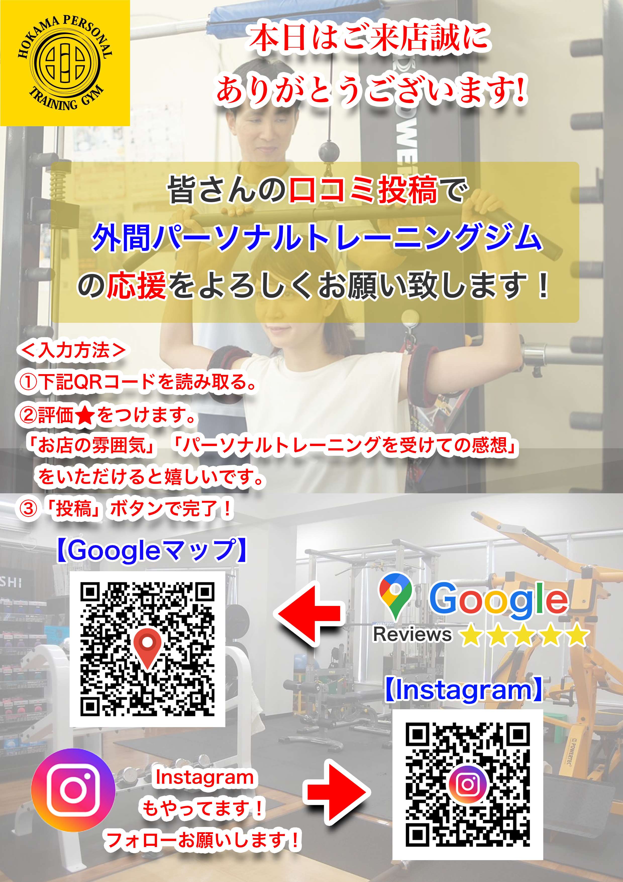 外間パーソナルトレーニングジム浦添店様.png
