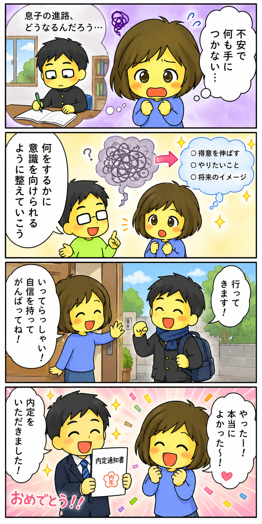2026.6_子供の進路.png