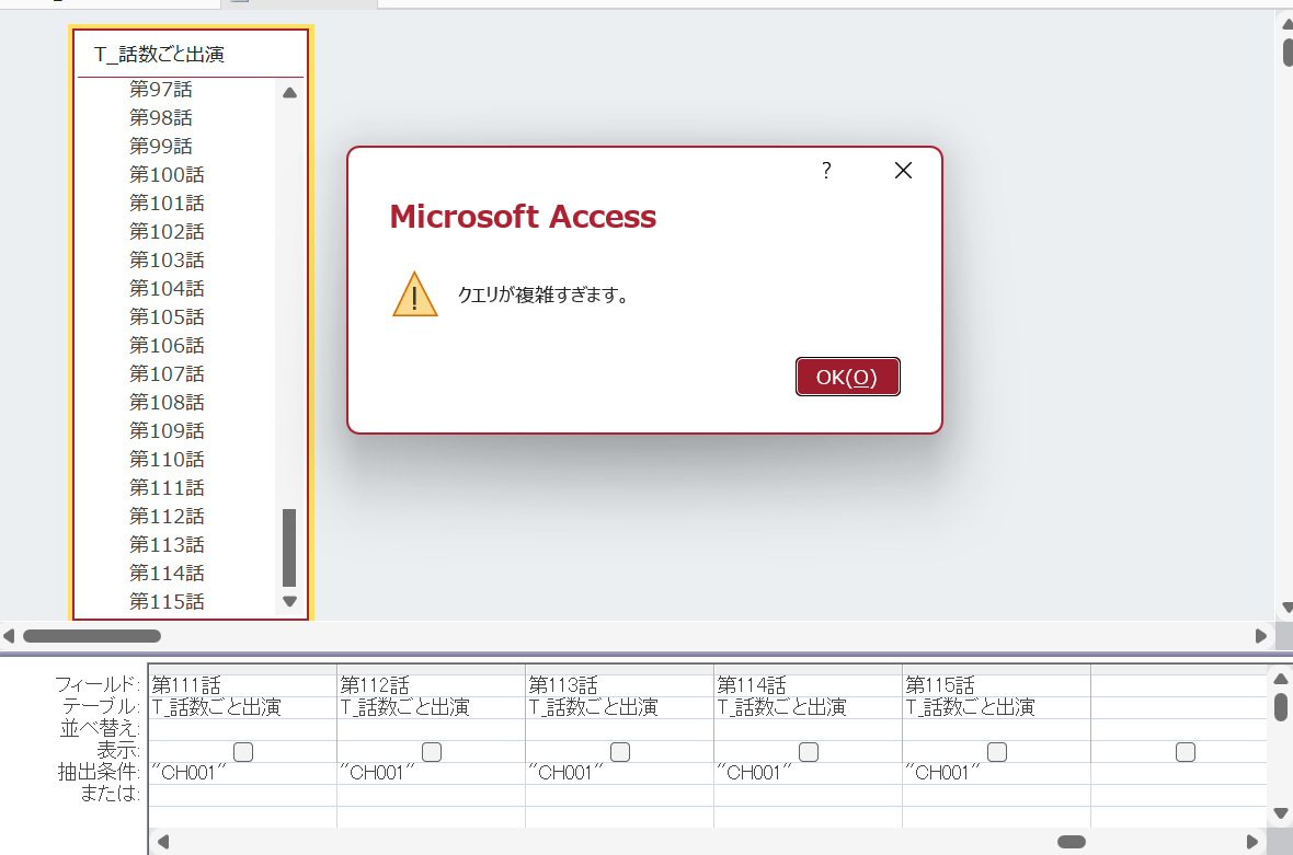 クエリが複雑すぎます.png