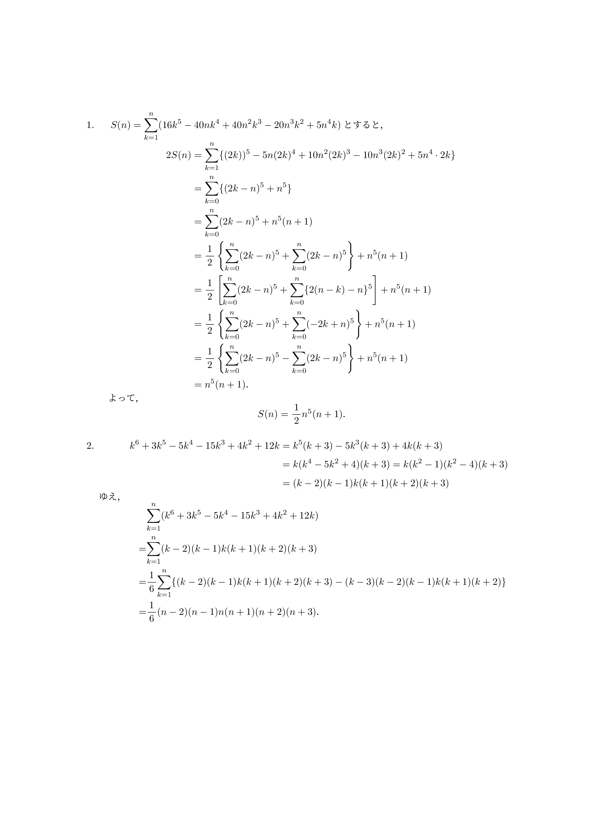 和の計算_002.png
