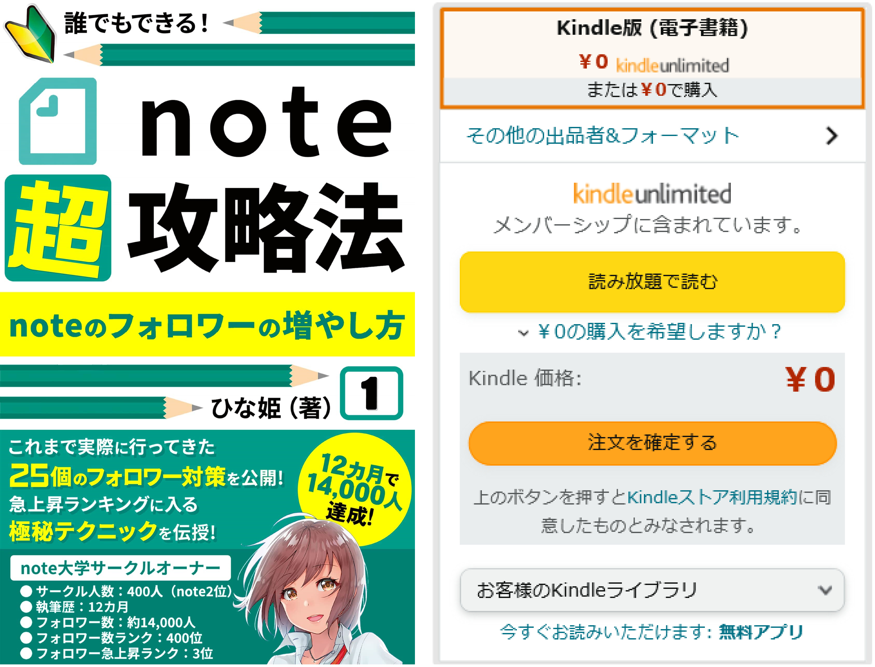 無料note超攻略法　noteのフォロワーの増やし方.png