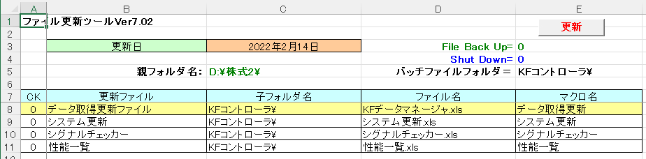 ファイル更新001.png
