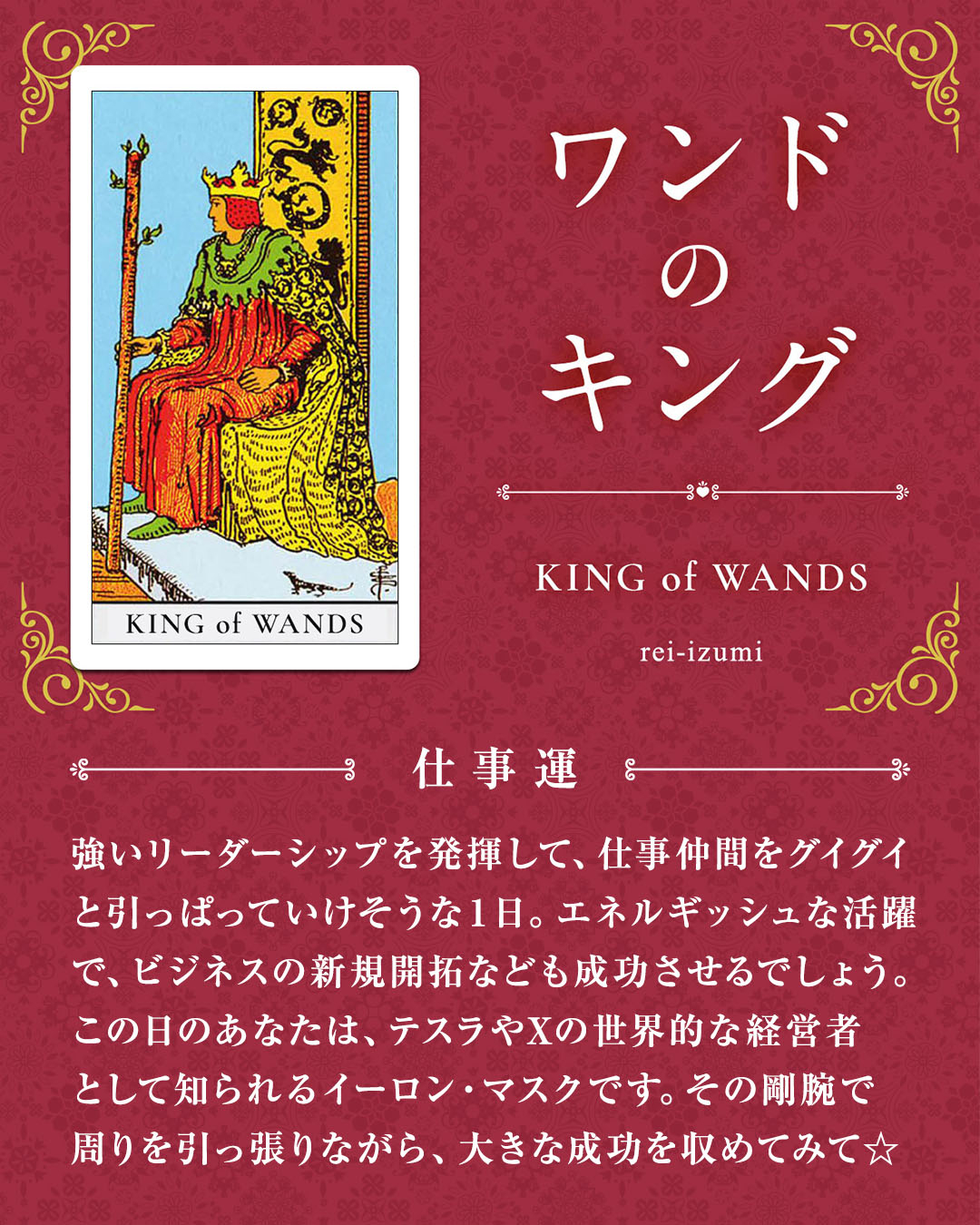 img_デイリータロット_仕事運_114_ワンドのキング.jpg