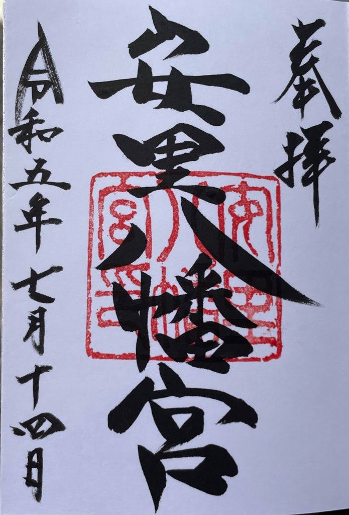御朱印.jpg