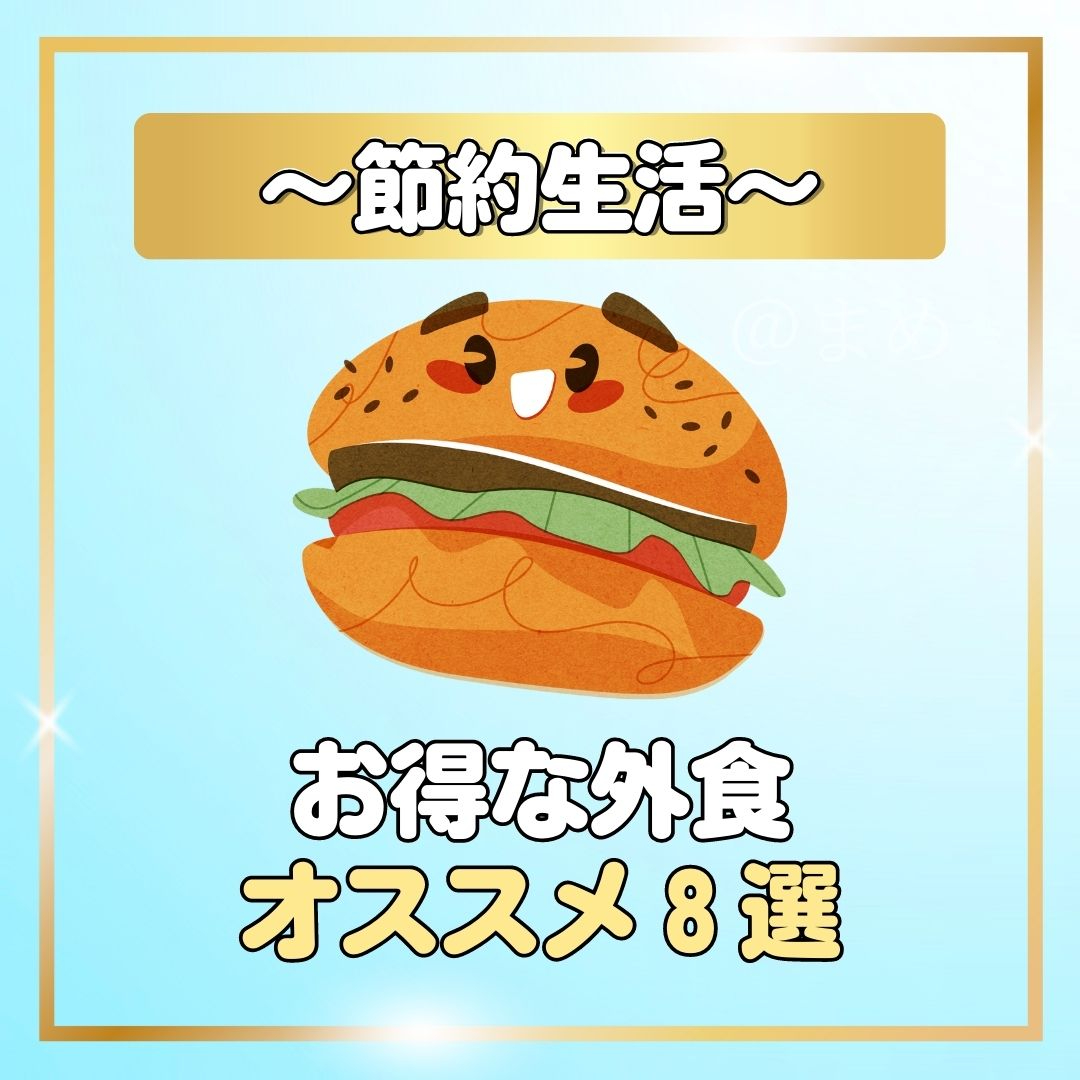 〜節約生活〜.jpg