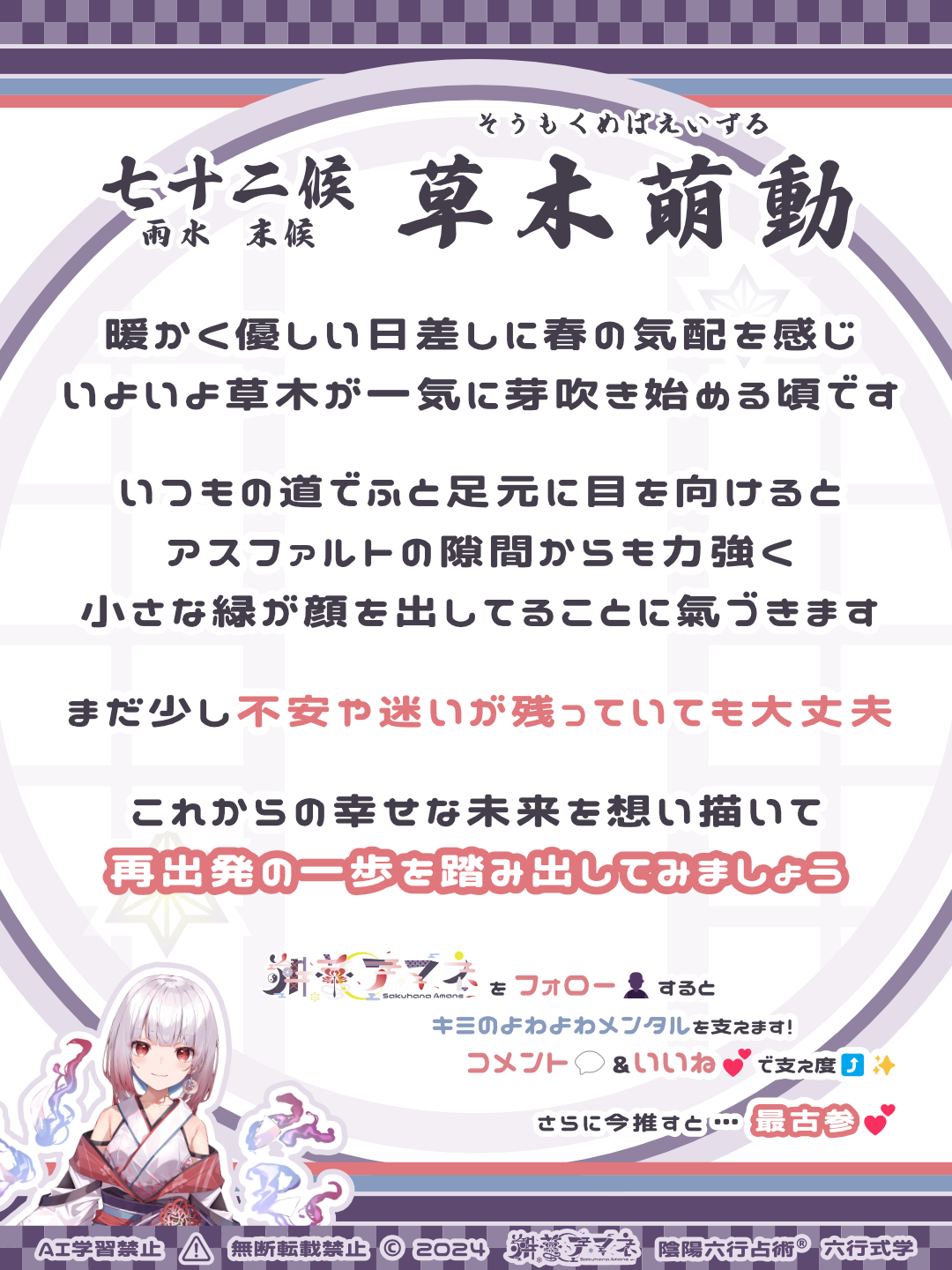 七十二候_12草木萌動.png