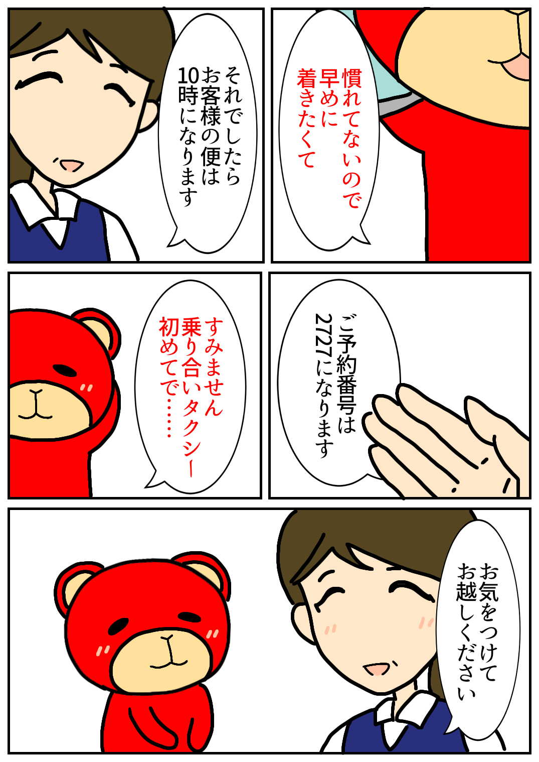 秋田旅行37.png