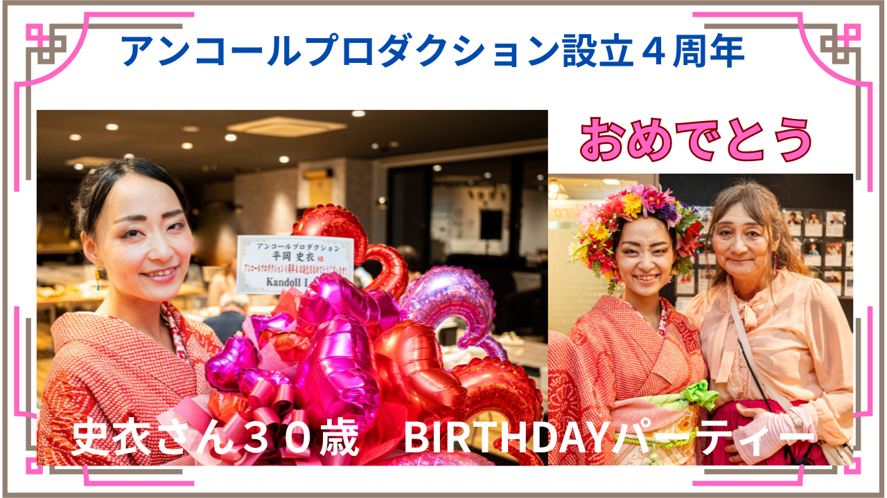 アンコールプロダクション設立４周年.png
