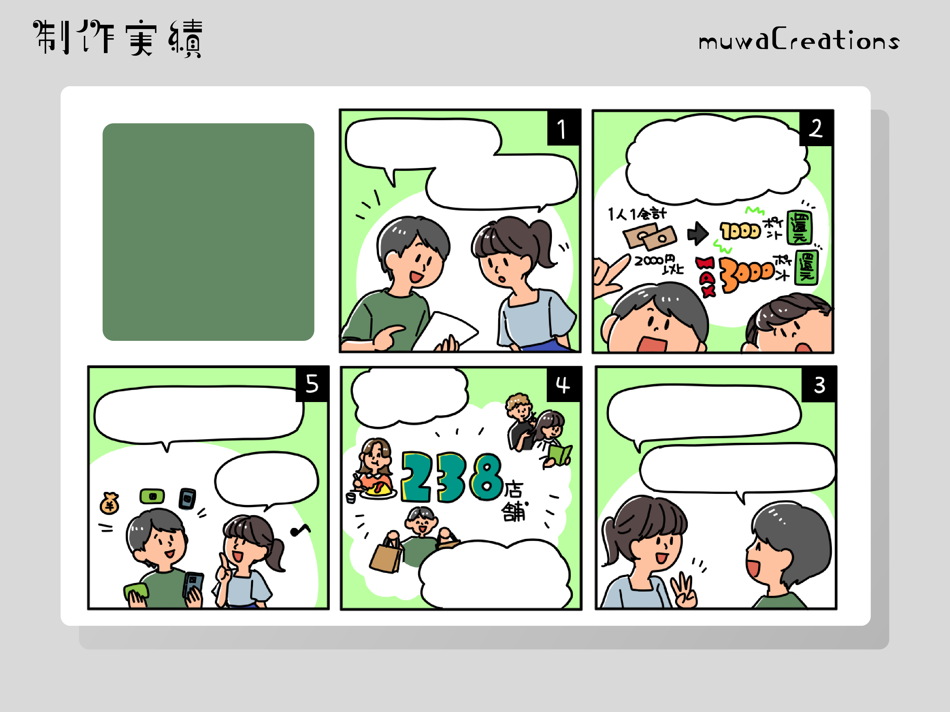 チラシ内説明マンガ_A様.png