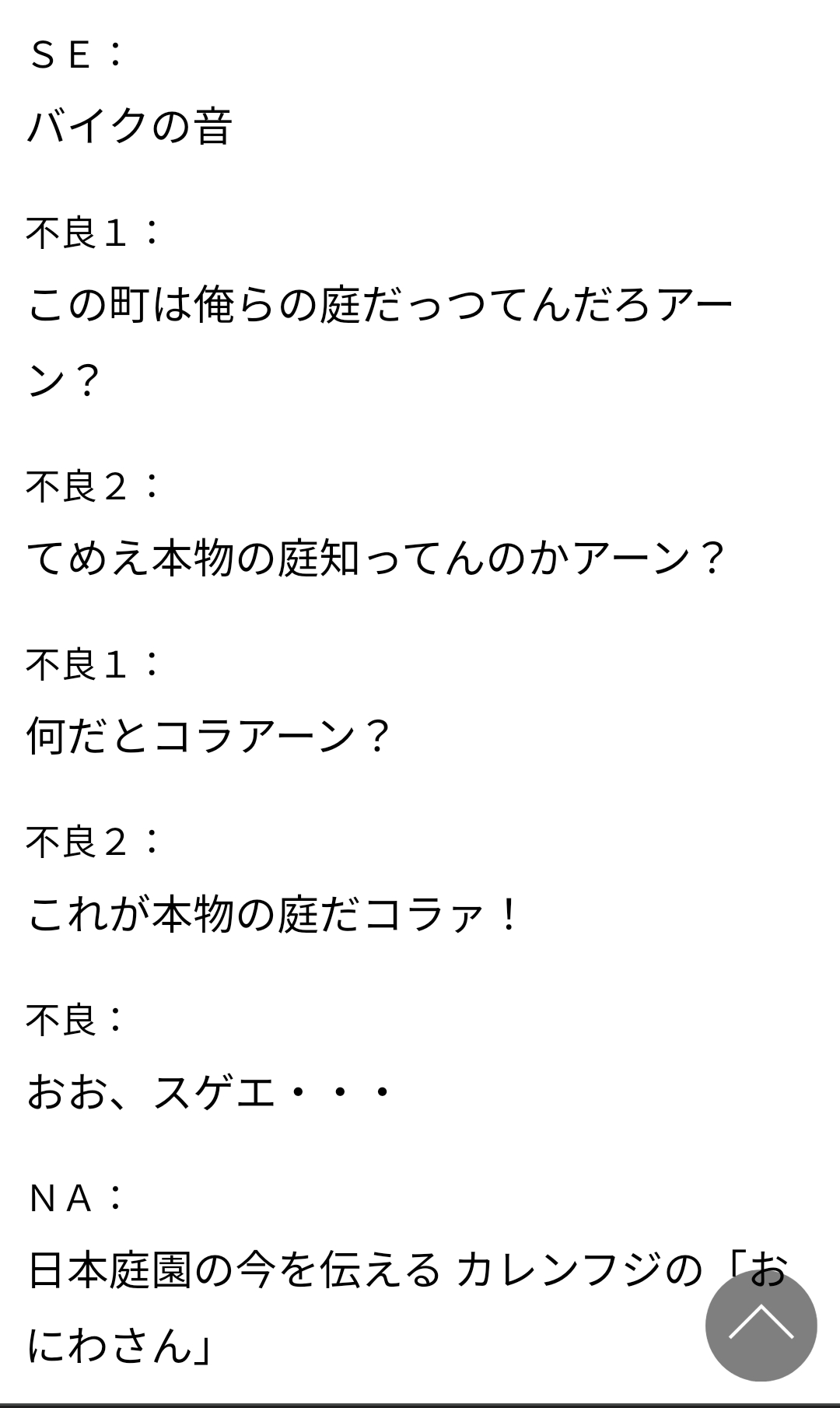 SBS 本物の庭.png