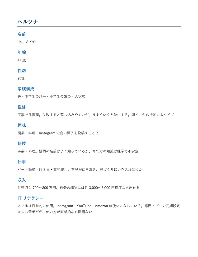 sonnet_改頁_kabeuchi_garden-plan-ai_5.jpg