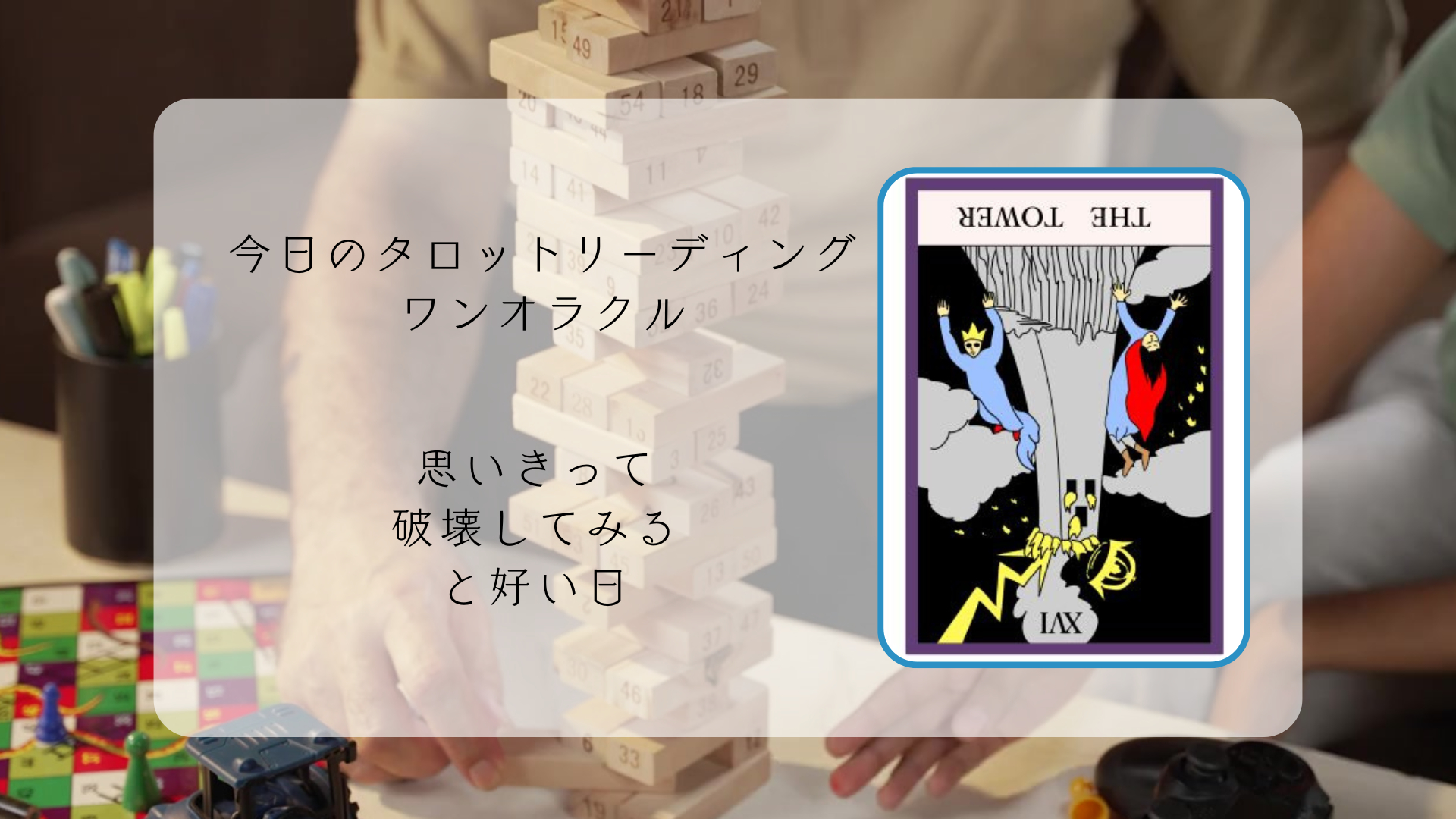 2026.2.6 塔の逆位置 .png