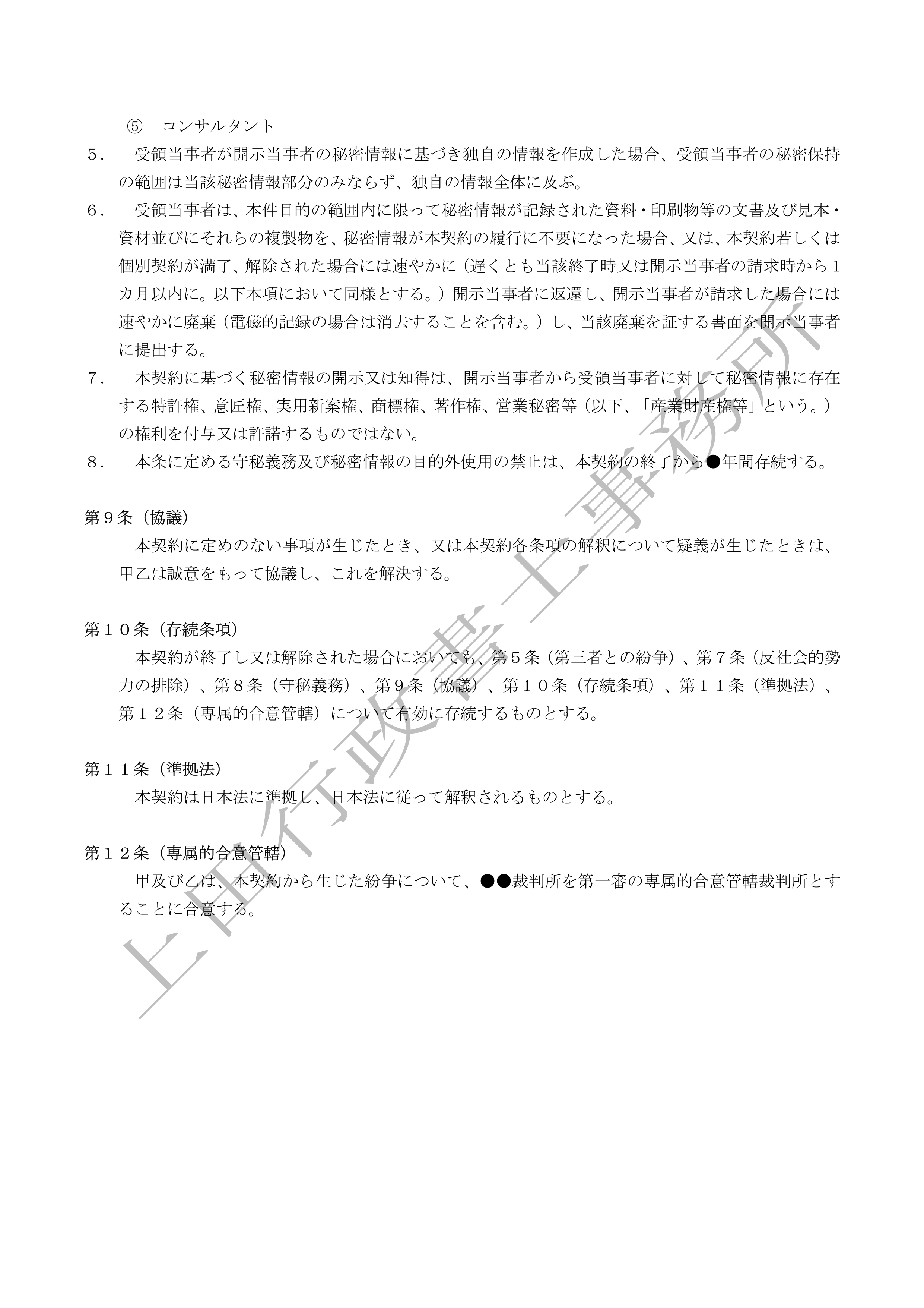 金銭消費貸借契約書 (4).jpg