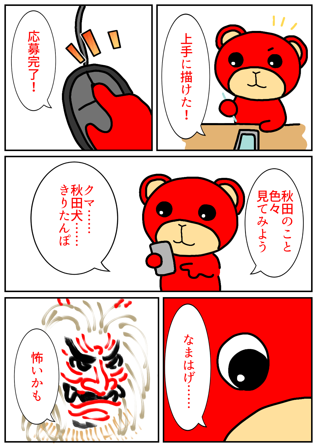 秋田旅行04.png
