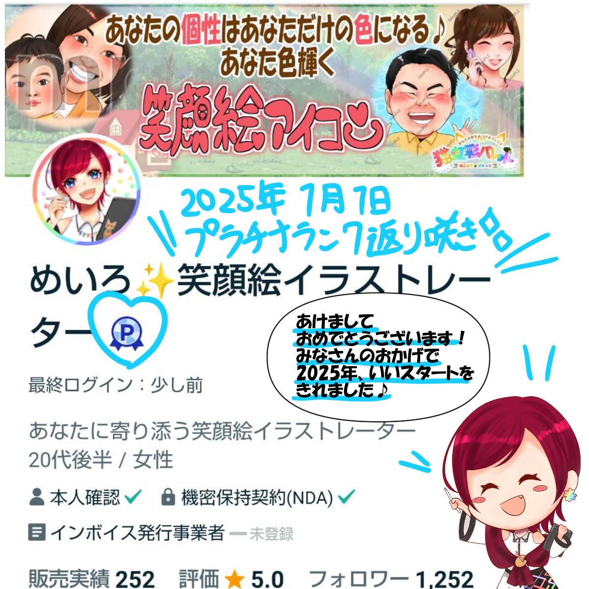 2025年1月プラチナランク達成.jpg