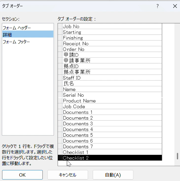 タブオーダー8.png