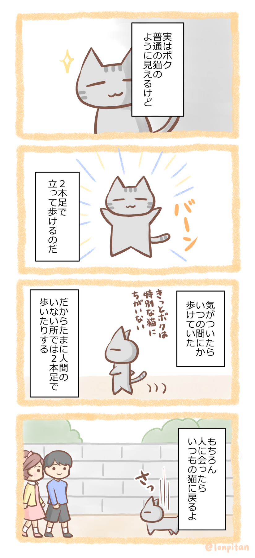 にゃんこ漫画③.png