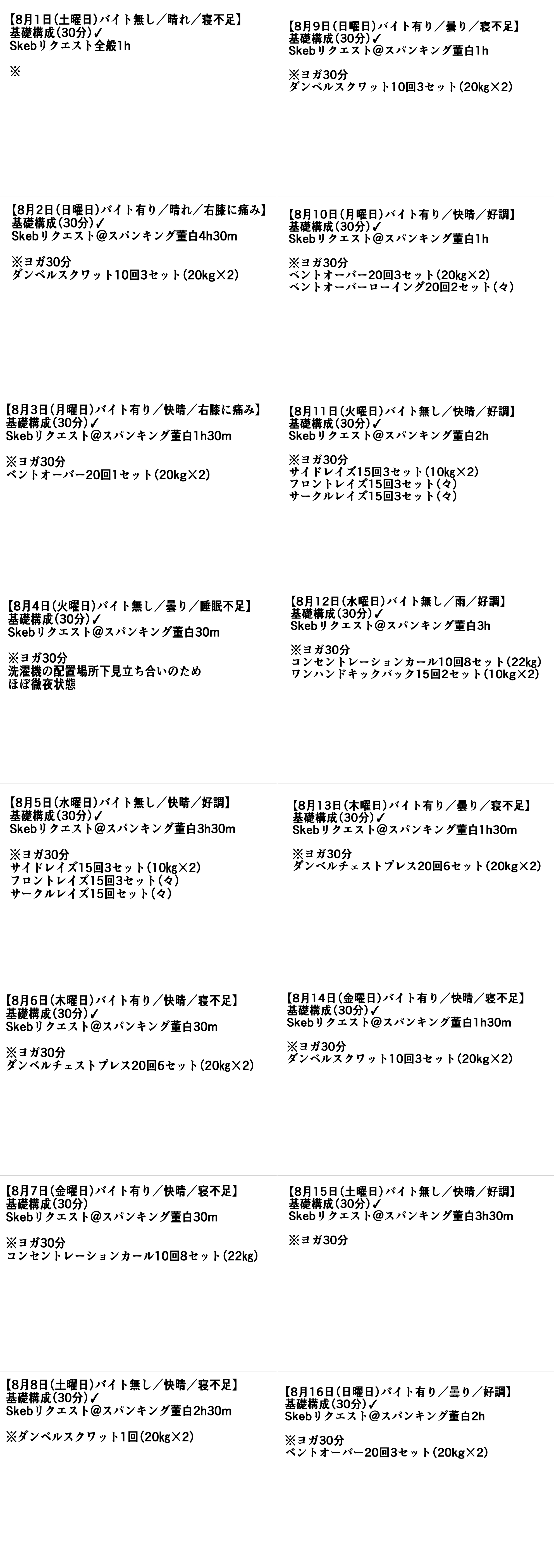 練習日程記録表A.jpg