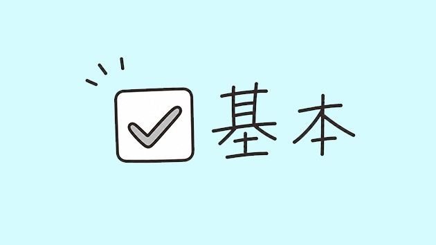 基本.jpg