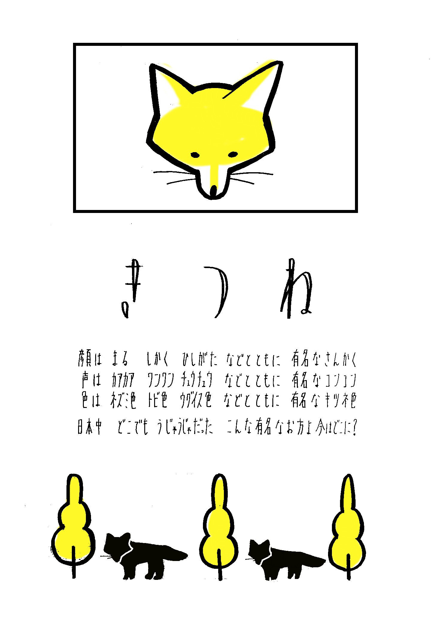 キツネ.jpg