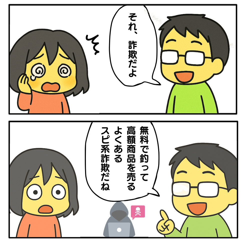 詐欺_無料占い2.png