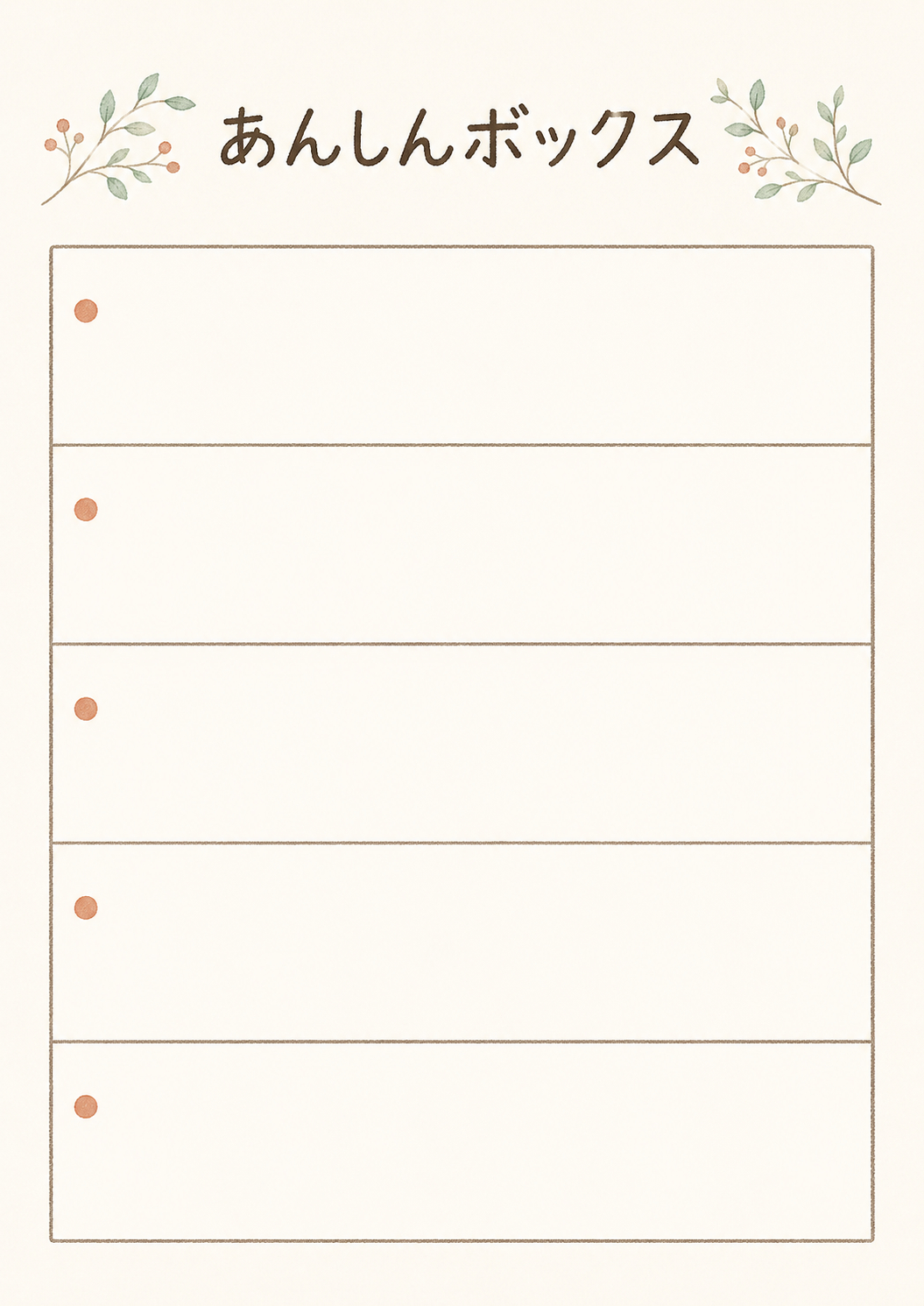安心ボックス.png