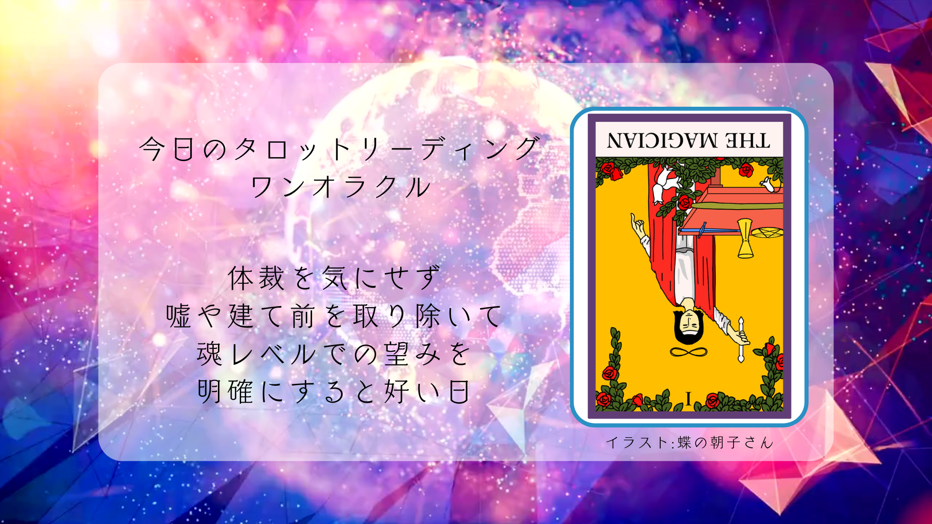2025.7.20 魔術師の逆位置.png