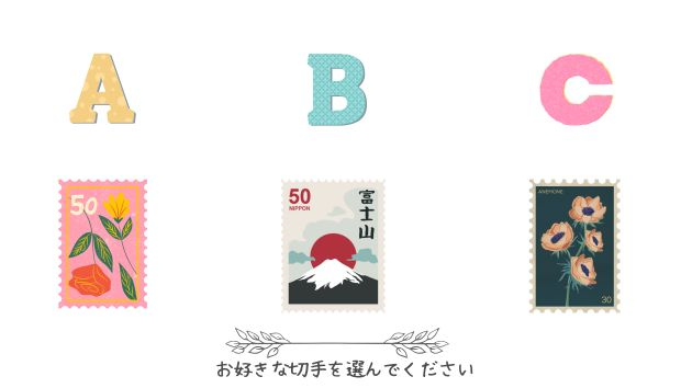 A B C切手.jpg