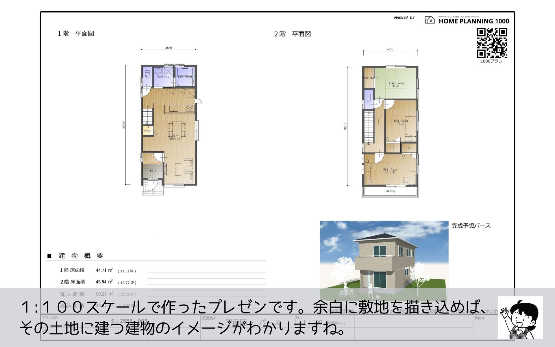 まどりちゃんの1000プラン　南玄関　4.55m×10.01ｍ　の間取り No.3 -6.jpg