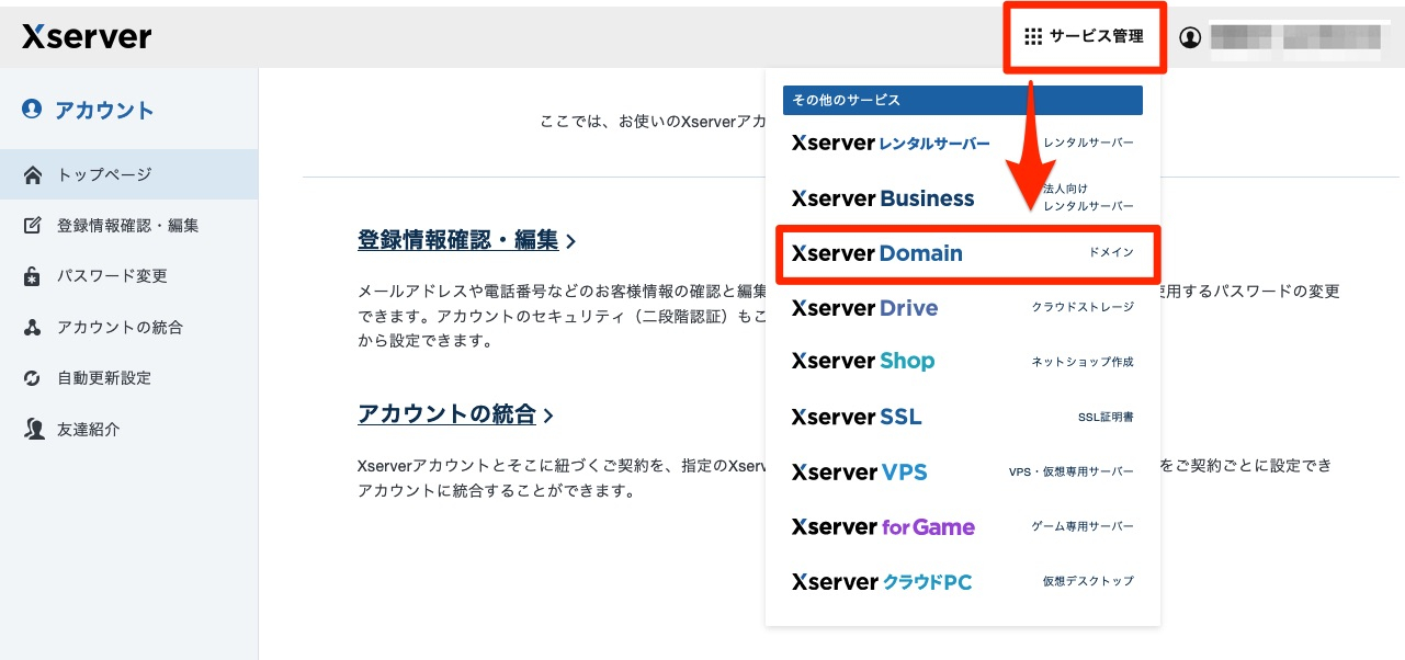 Xドメイン申込み1.jpg