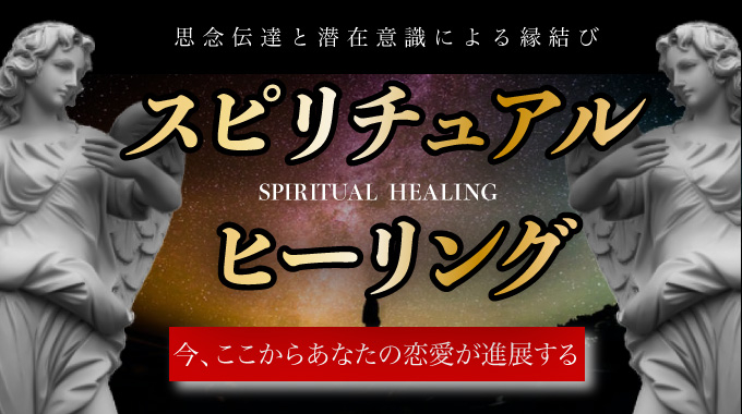 スピリチュアル2.jpg