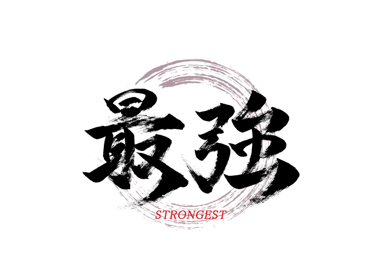 最強.jpg
