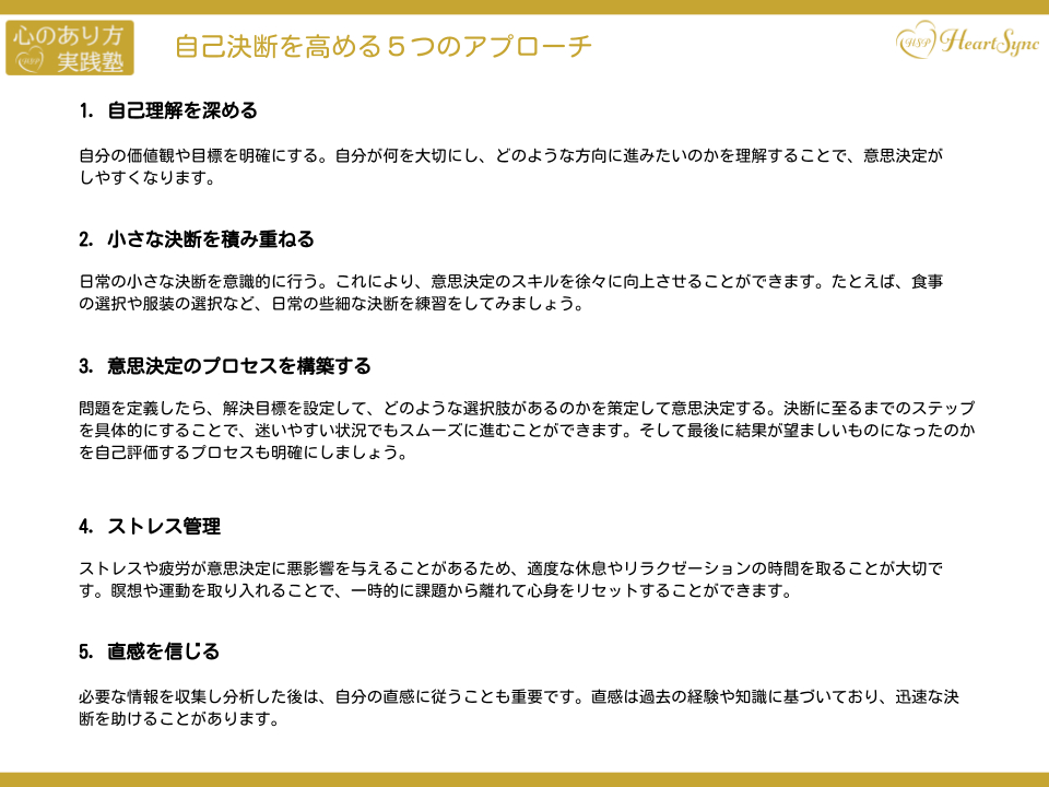 HSP4.自己決断 (1).png