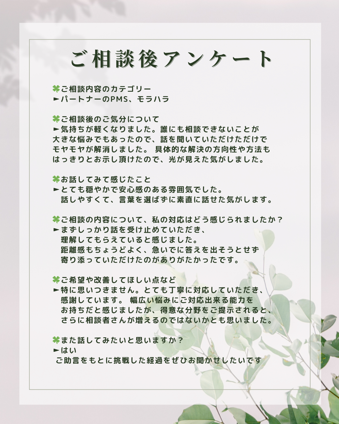 ご相談後アンケート２.png