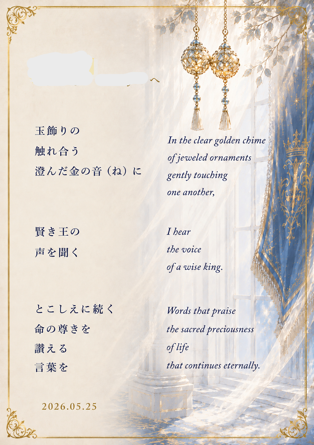 玲永の宮殿、金の詩飾り.png
