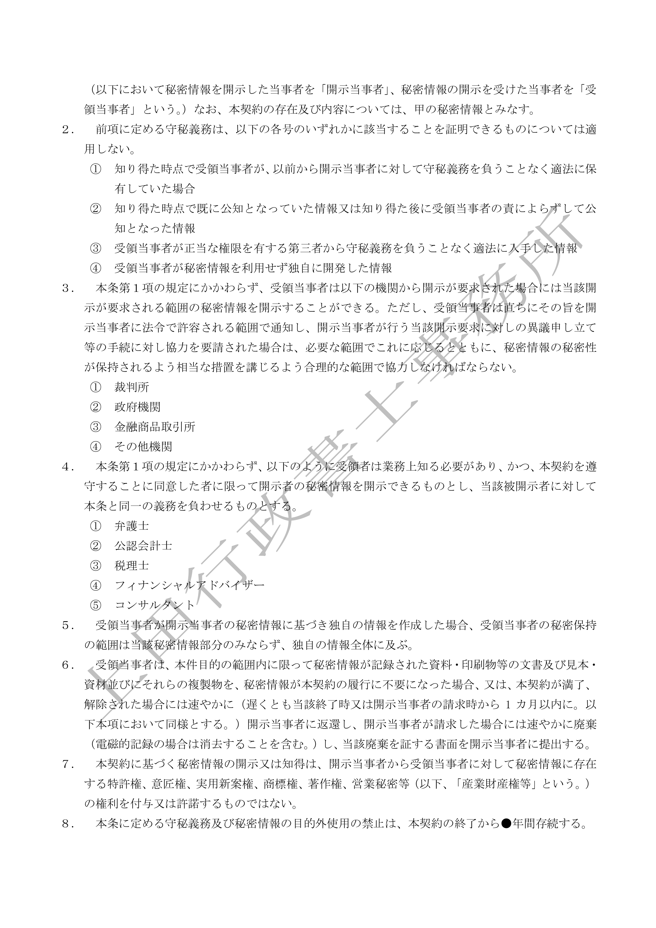 公演出演契約書 (6).jpg