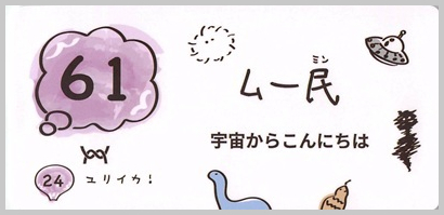 61_ムー民S_border.jpg