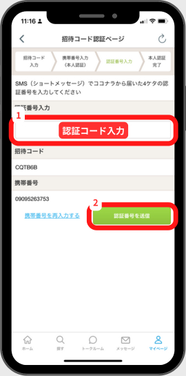 6-Enter-authentication-number.png