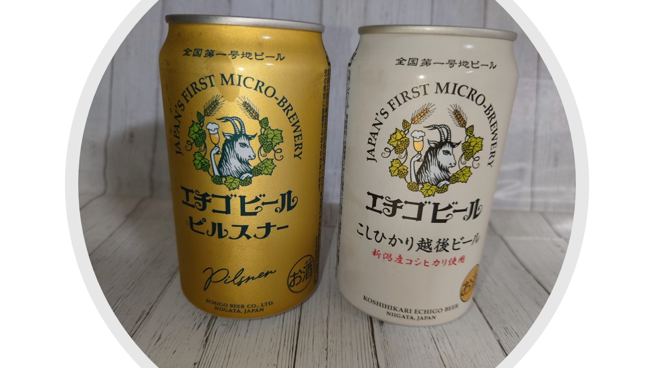 越後ビールピリスナー.jpg