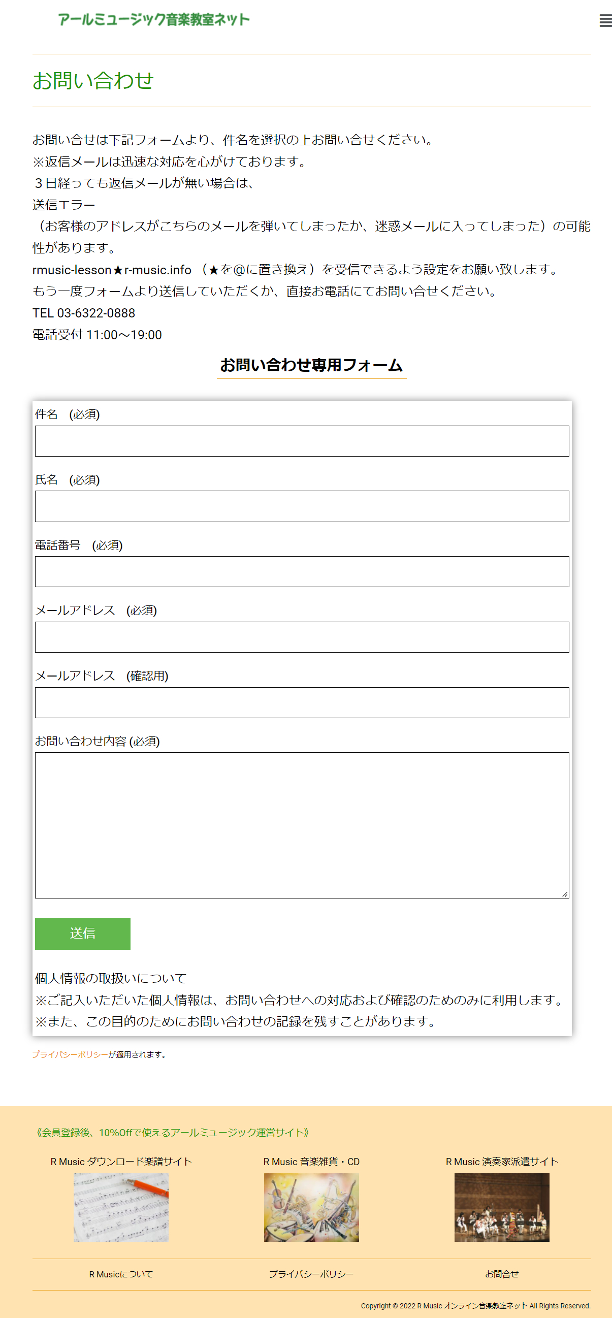 lesson.r-music.info_contact_.png
