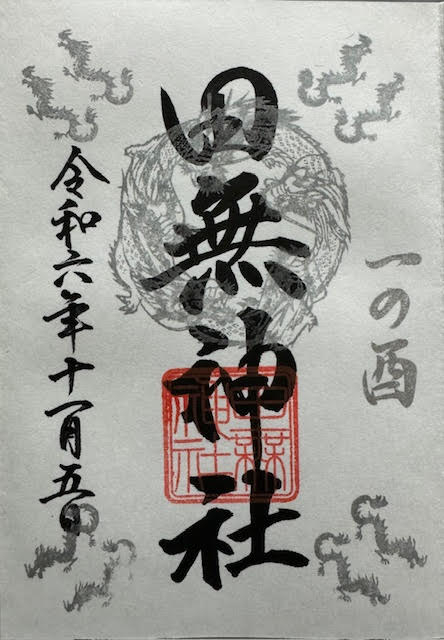 田無銀.jpg