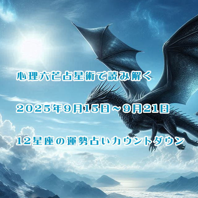 0心理六芒占星術運気上昇ブログ.jpg