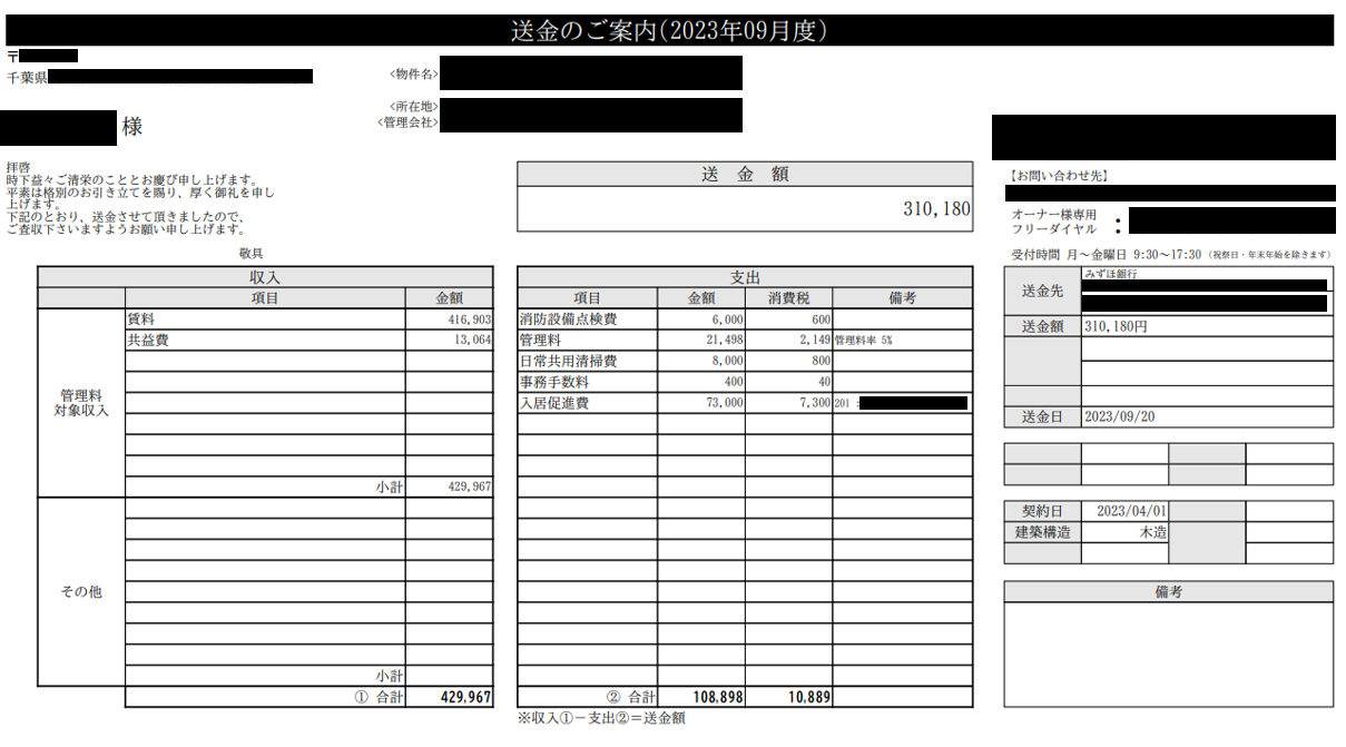 スクリーンショット 2023-10-12 044438_ゼロ円マイホーム家賃明細1.png