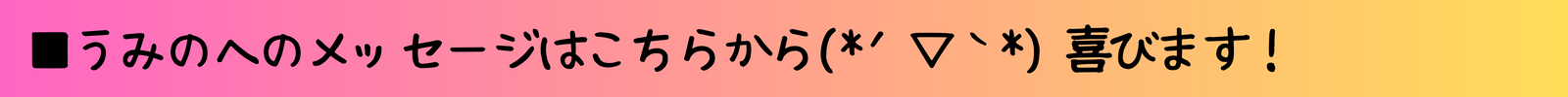 ■うみのへの (1).png